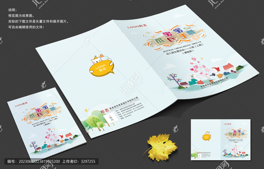 寶寶成長(zhǎng)手冊(cè)