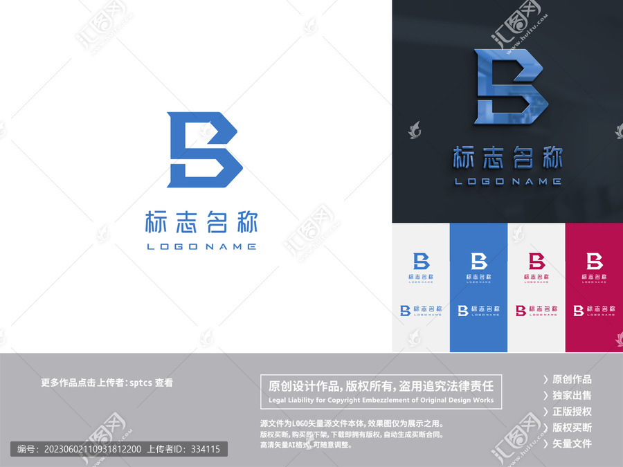 字母BS科技LOGO设计