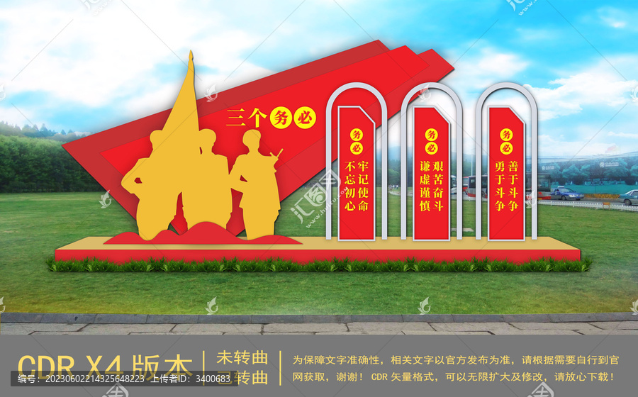 三個務必黨建雕塑