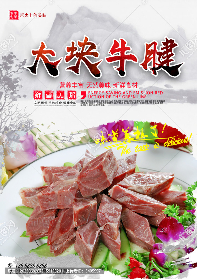 大塊牛腱