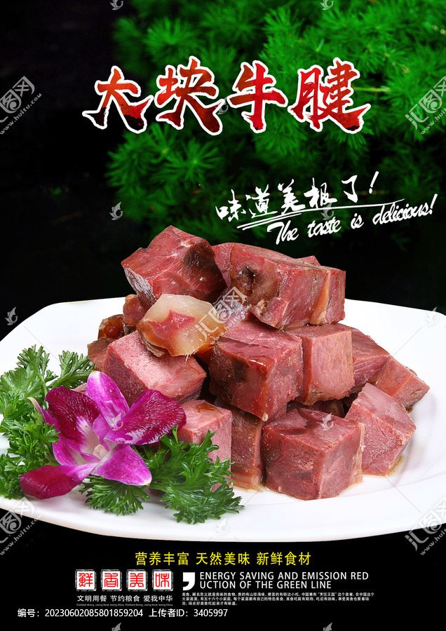 大塊牛腱