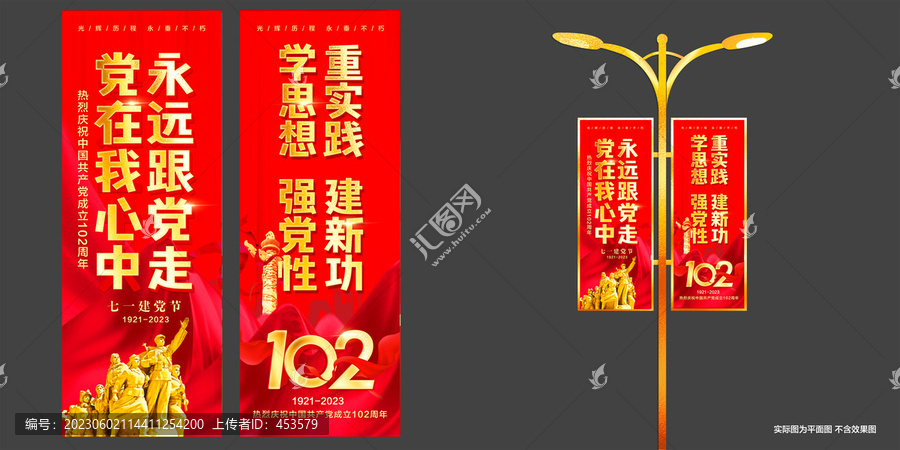 慶七一道旗