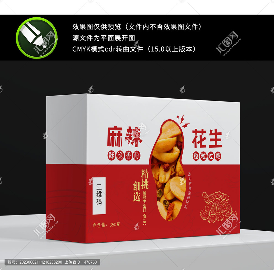 花生脆零食包裝