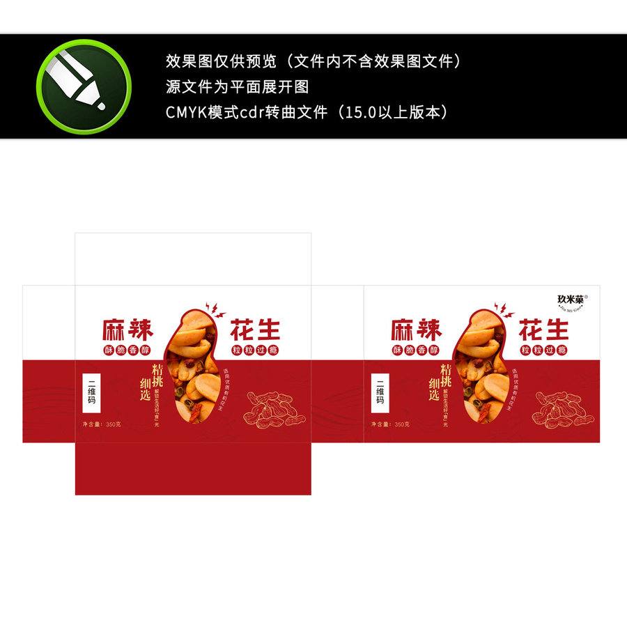 花生脆零食包裝
