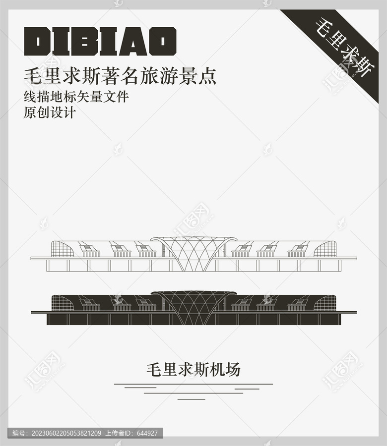 毛里求斯機(jī)場