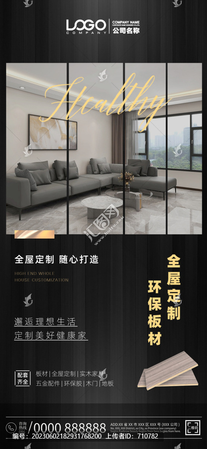 質(zhì)感灰色板材全屋定制海報(bào)
