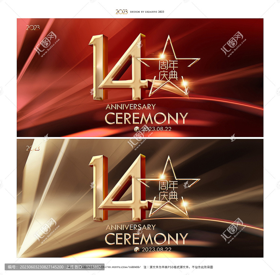 14周年