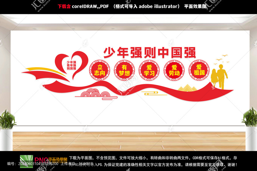 學(xué)校文化墻