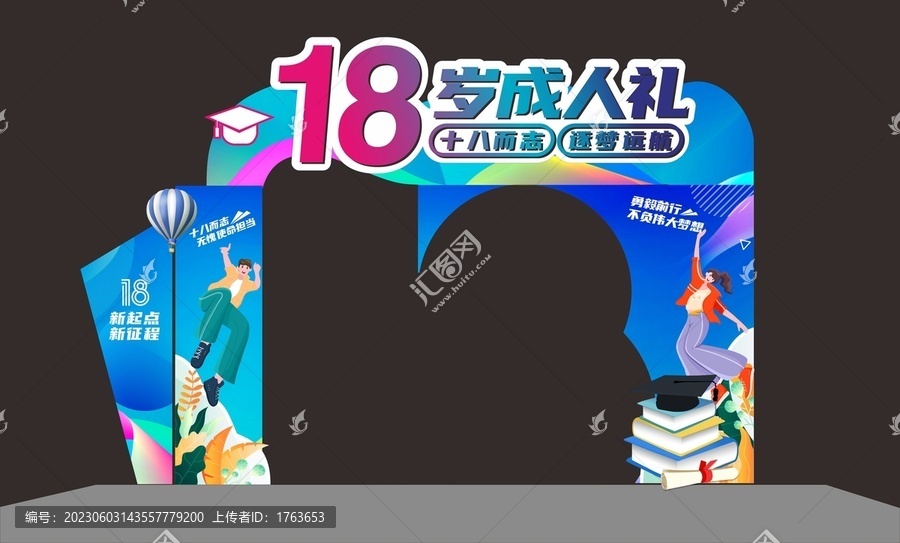成人門