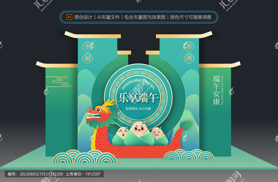 端午節(jié)美陳布置