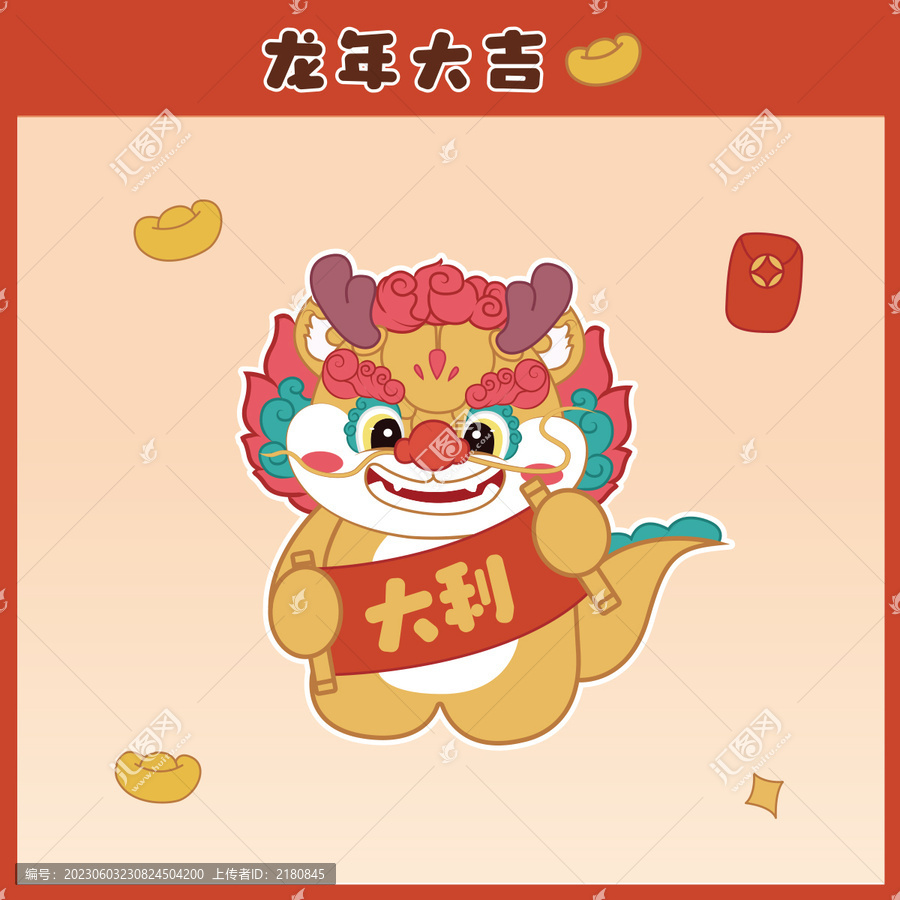 2024龍年卡通圖案