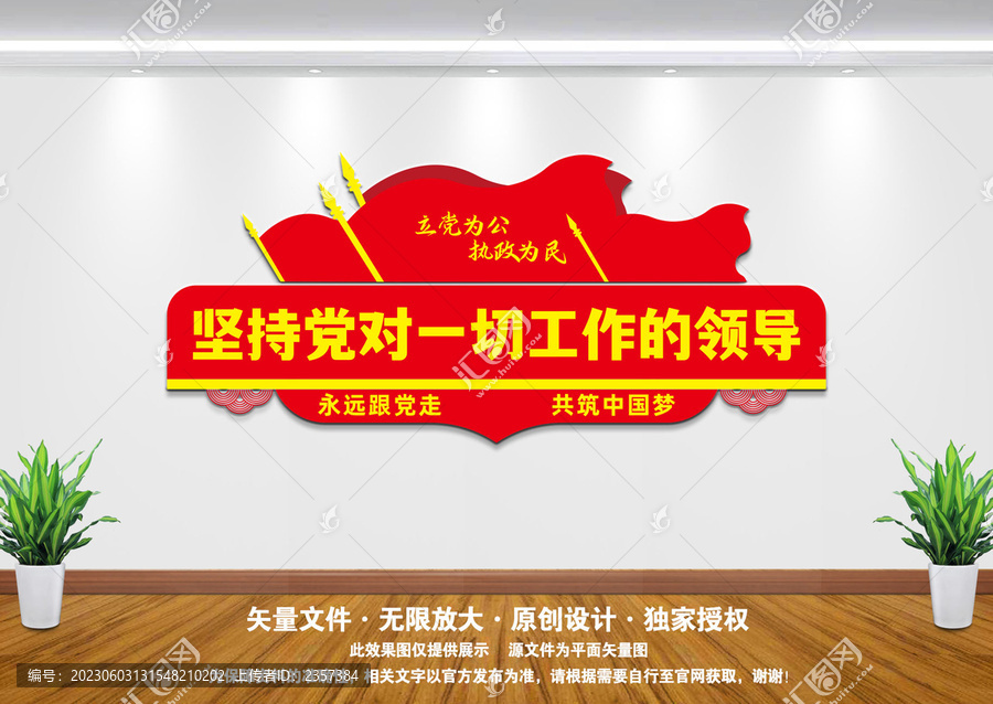 黨建文化墻