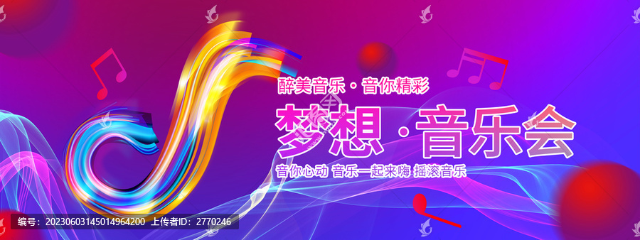 夢想音樂