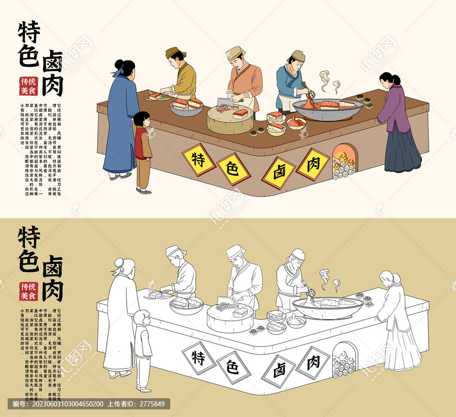 傳統(tǒng)鹵肉插畫