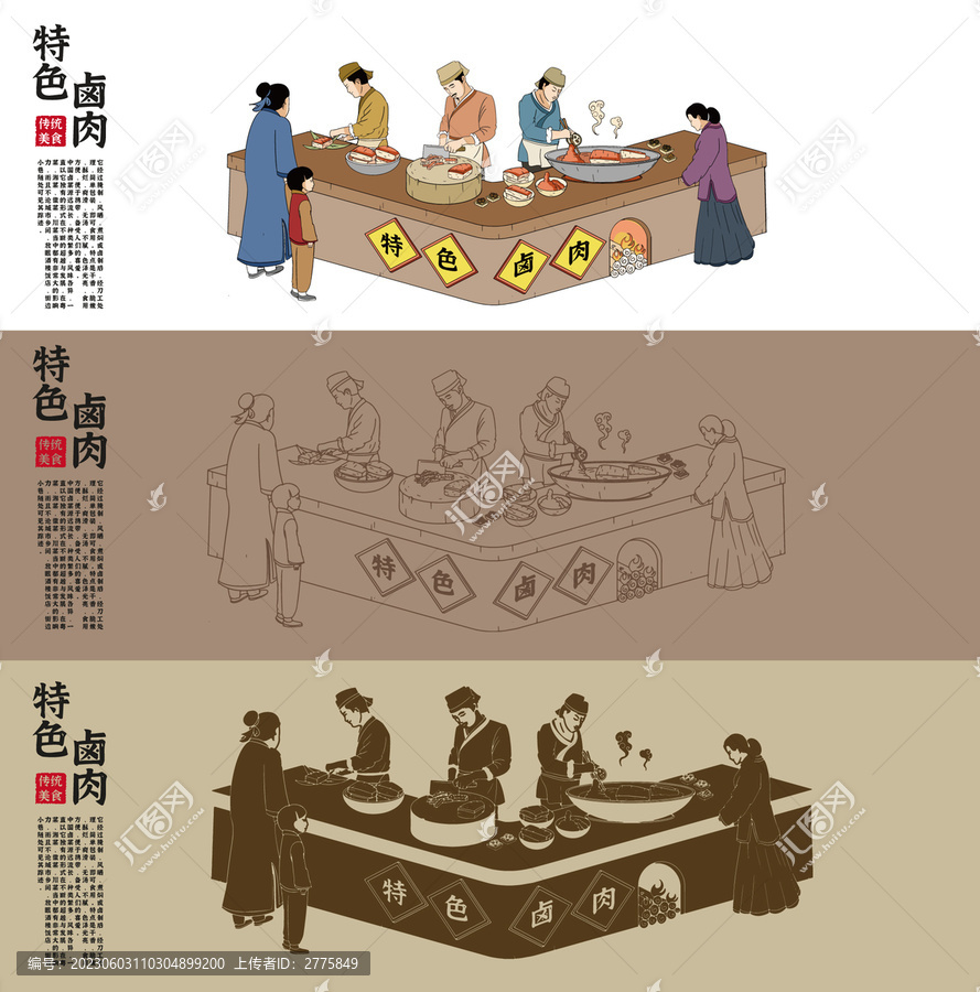 傳統(tǒng)鹵肉插畫