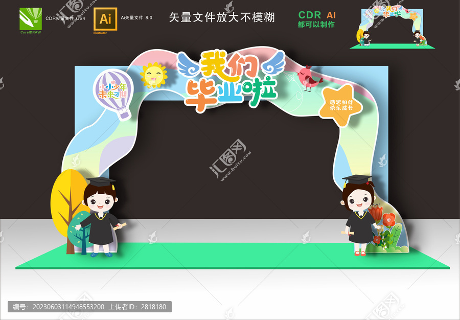 畢業(yè)拱門(mén)