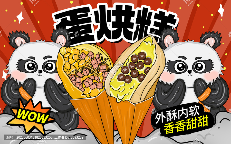 蛋烘糕包裝
