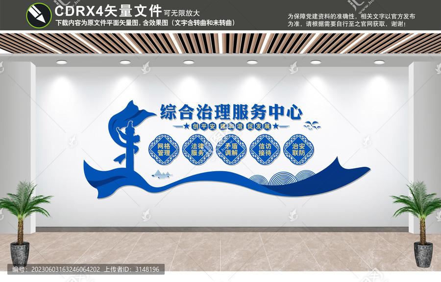 綜治中心