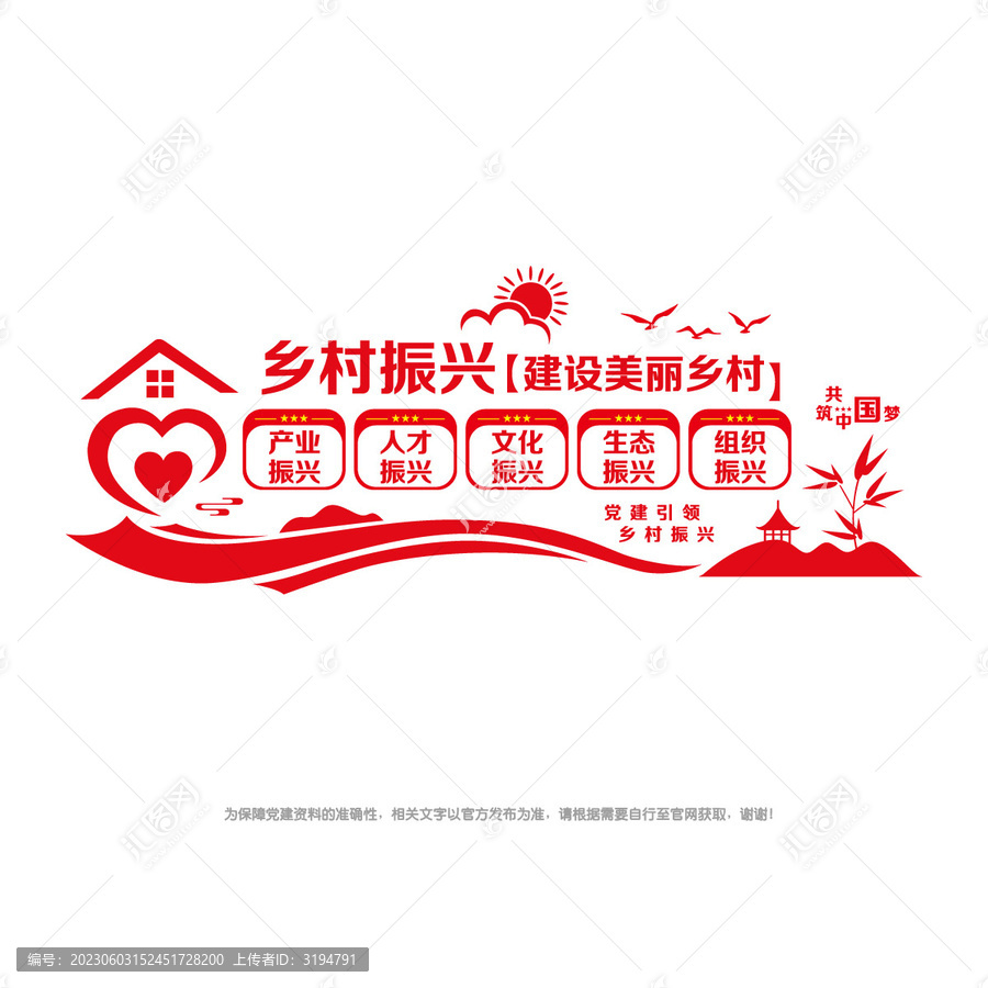 五個振興文化墻