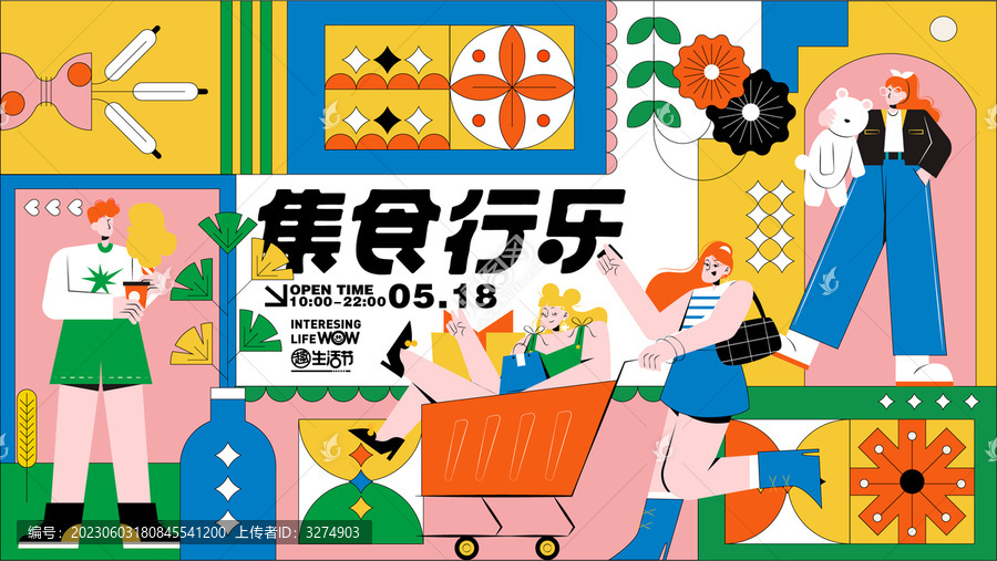 商業(yè)孟菲斯插畫活動主視覺