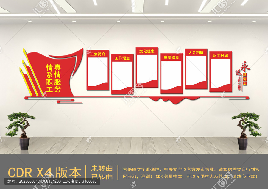 職工文化墻