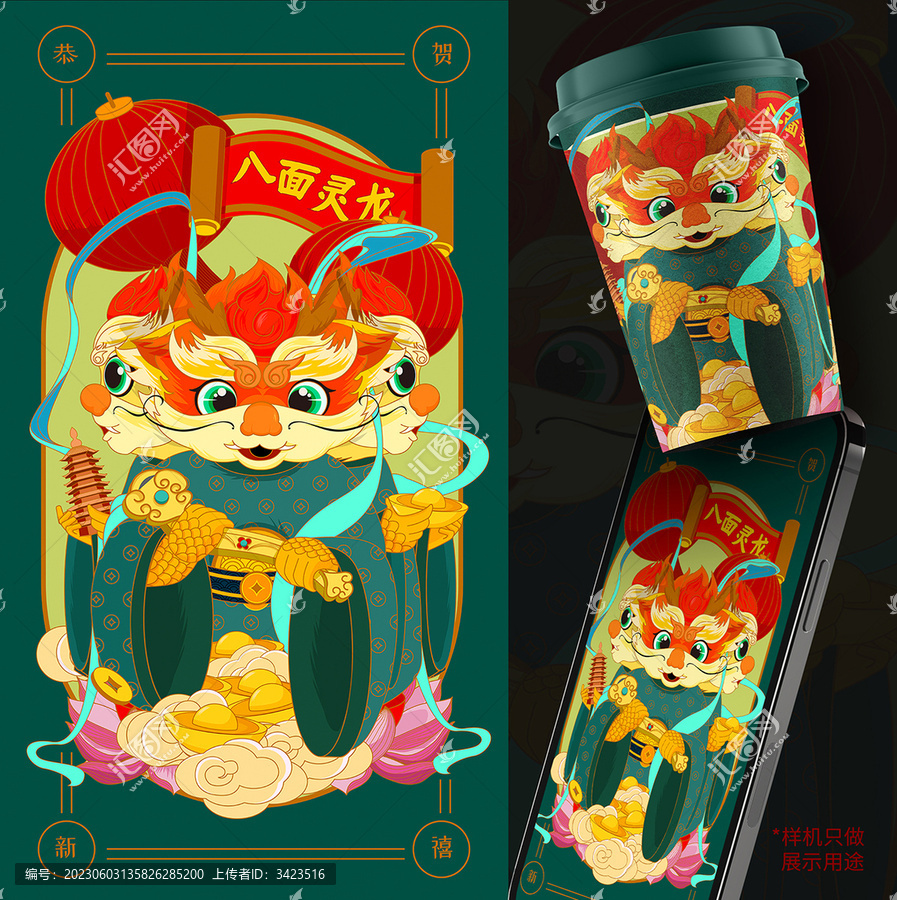 八面靈龍中國新年龍年國潮插畫