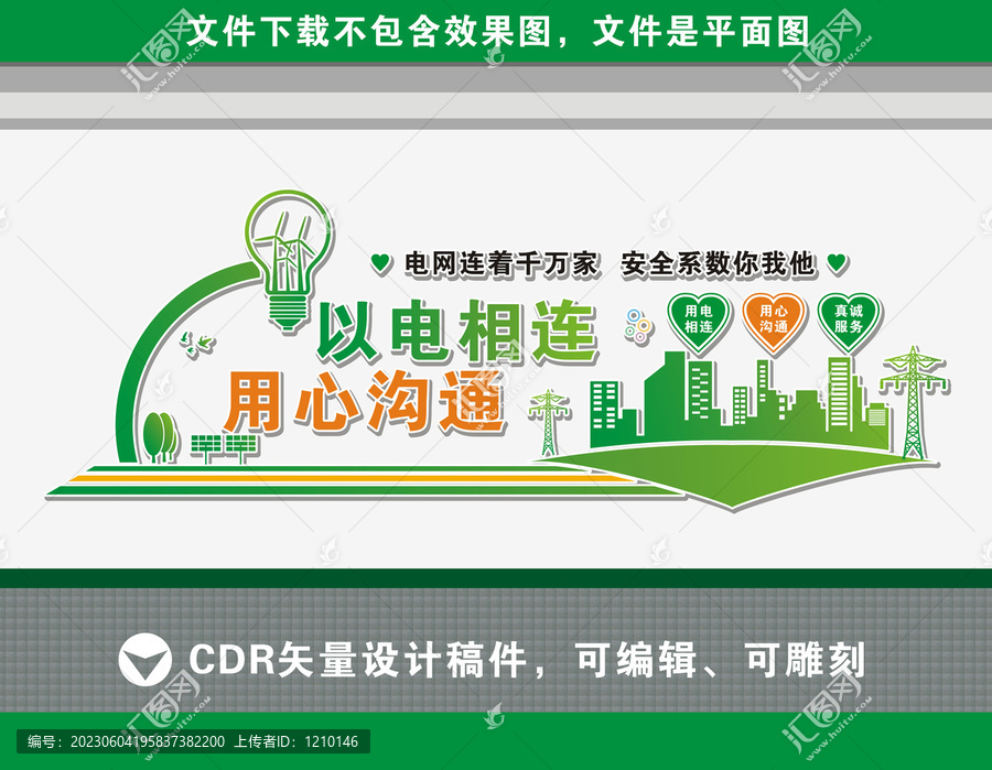 電網(wǎng)文化墻