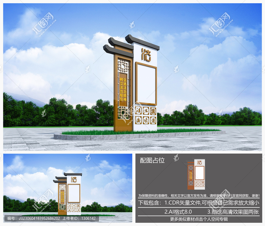 法治宣傳欄