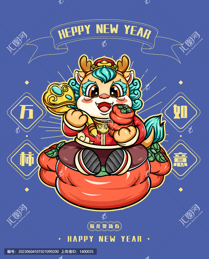 龍年卡通形象