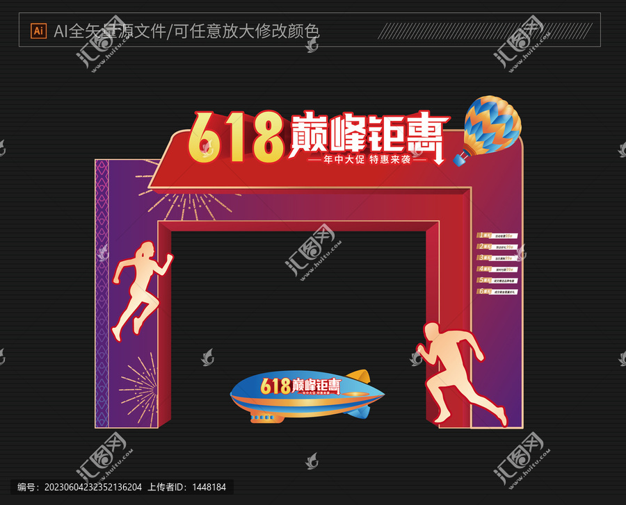 618建材商場(chǎng)拱門(mén)