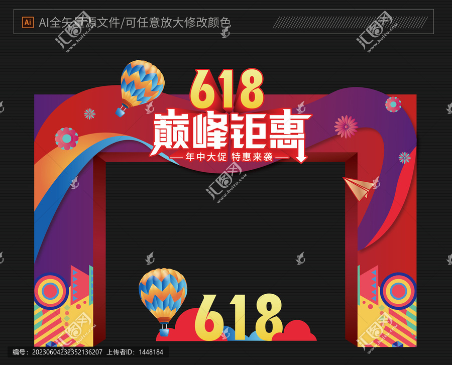 商場618活動拱門