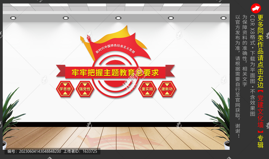 主題教育文化墻