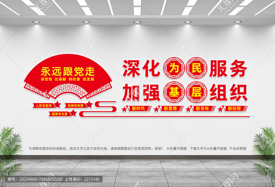 為民服務(wù)文化墻