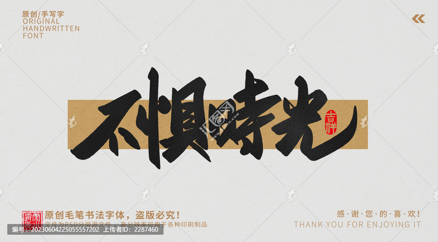 不懼時(shí)光