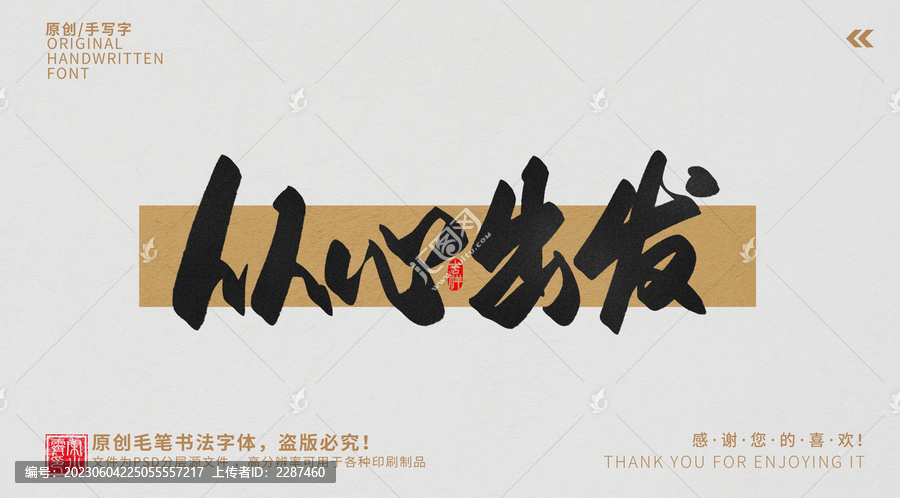 從心出發(fā)