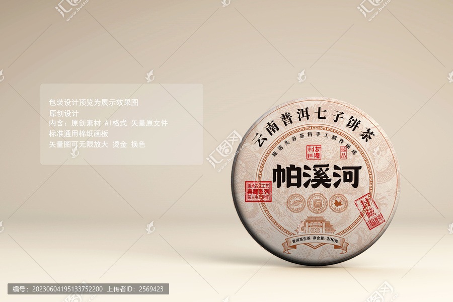 帕溪河普洱茶
