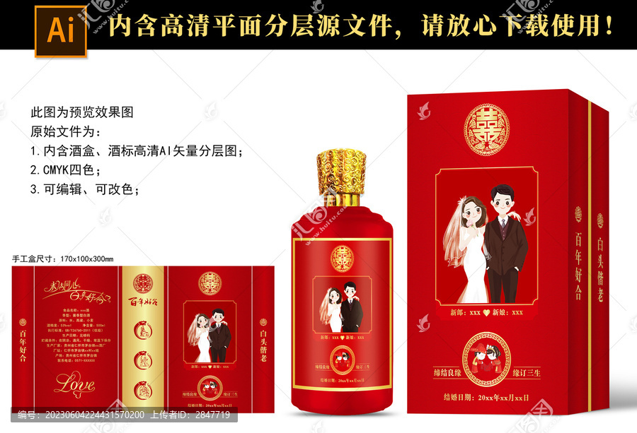 婚宴禮盒