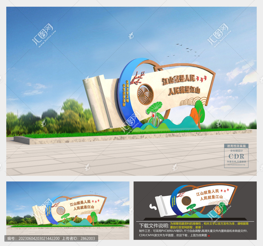創(chuàng)文戶外雕塑