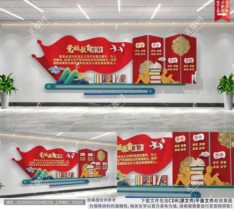 黨的教育方針