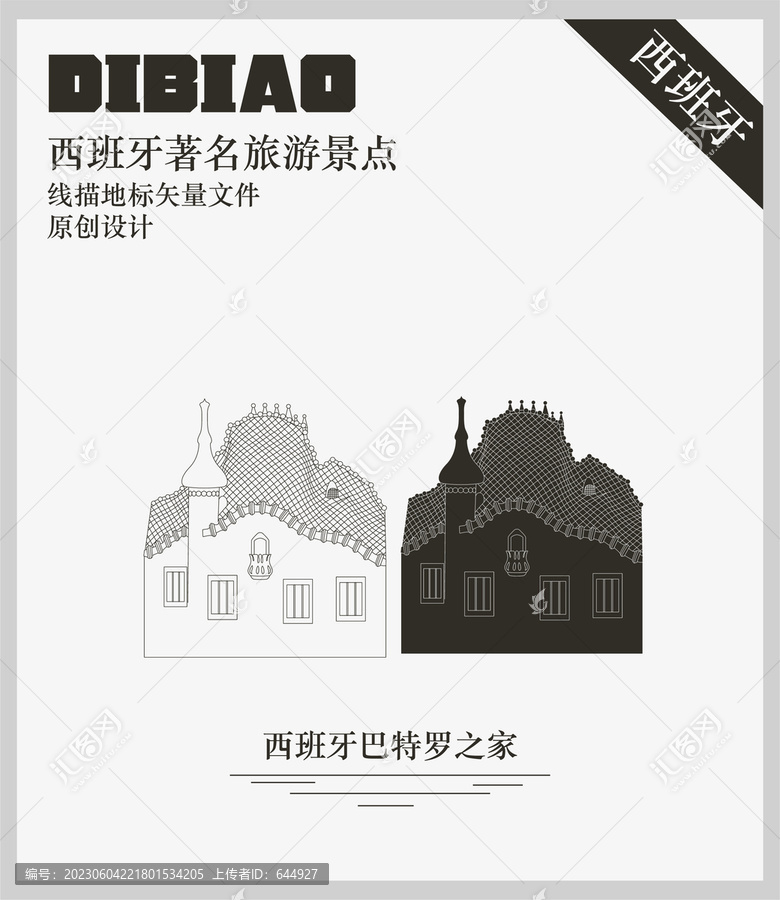 西班牙巴特羅之家
