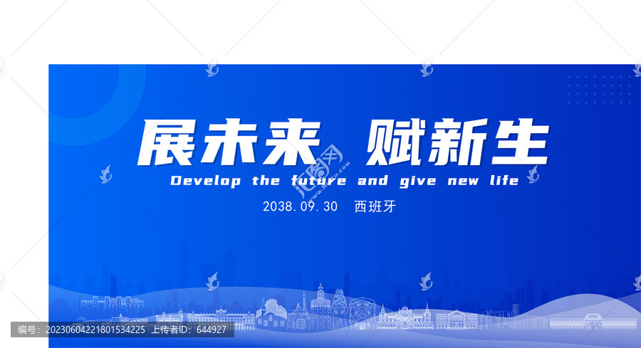 西班牙未來背景