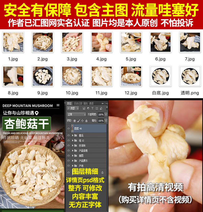 杏鮑菇干詳情頁(yè)