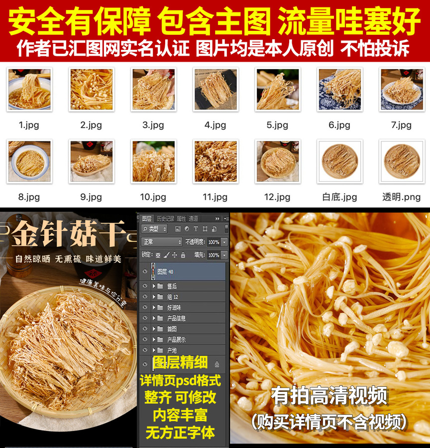 金針菇干詳情頁