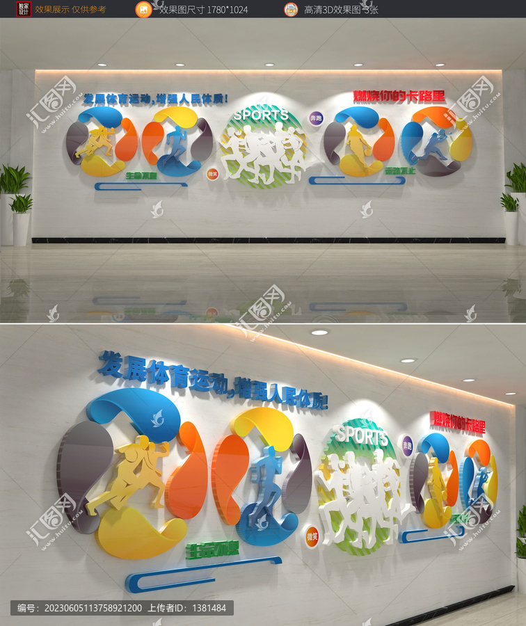 健身運(yùn)動(dòng)文化墻