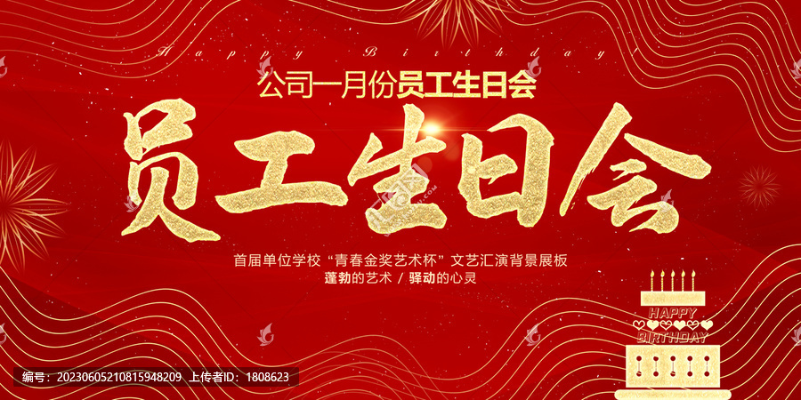 員工生日會(huì)