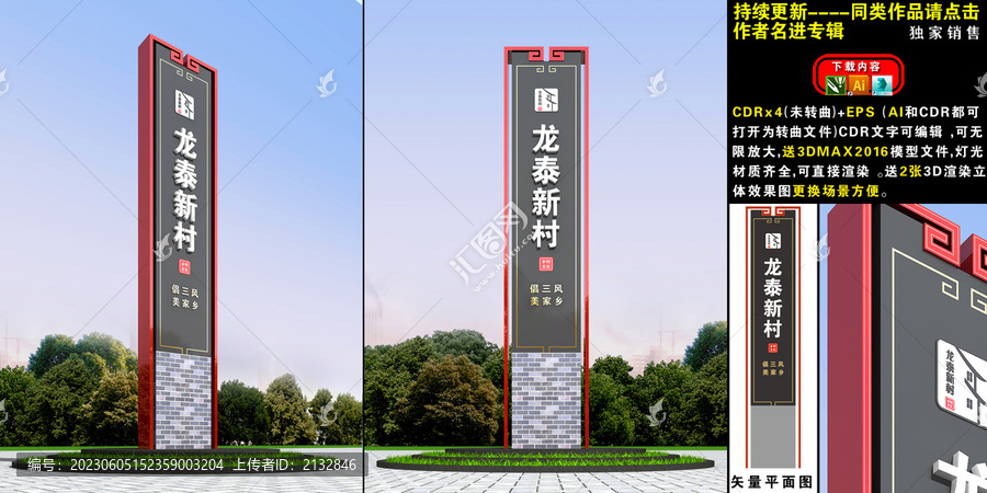 村口標(biāo)識牌