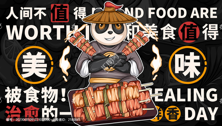 羊肉串插畫(huà)