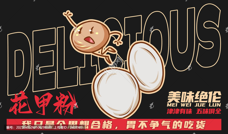 美食花甲粉