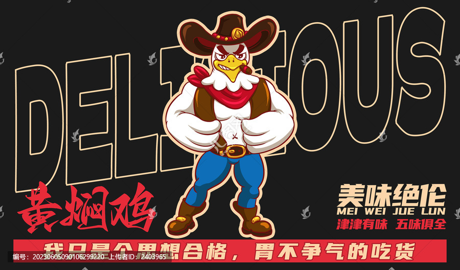 美食黃燜雞