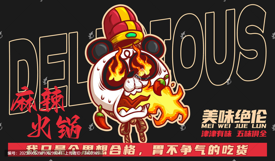 美食麻辣火鍋